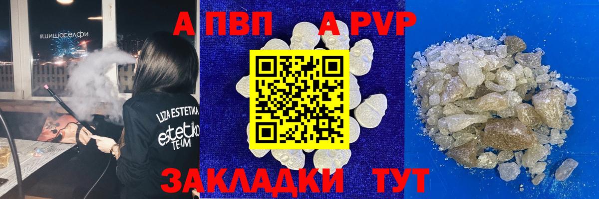 Вязьма  А ПВП крисы CK  А ПВП  Вход с VPN  А ПВП СК КРИС  Alpha PVP крисы CK 