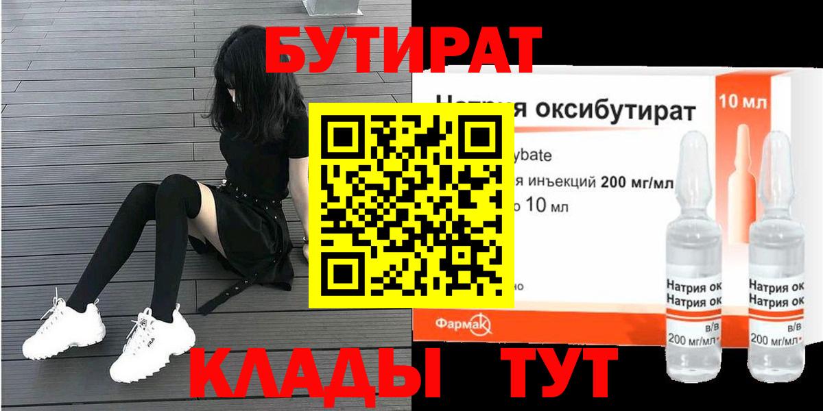 Вязьма  Бутират жидкий экстази  БУТИРАТ  Вход с VPN 