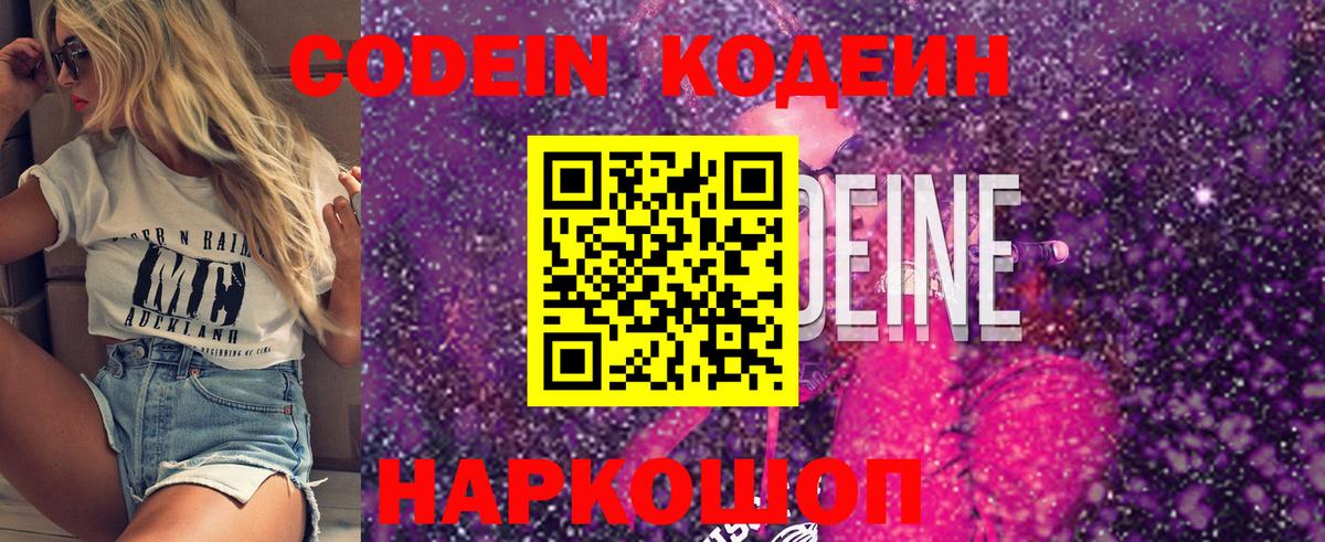 Кодеин напиток Lean (лин)  Вход с VPN  Вязьма  Codein напиток Lean (лин) 