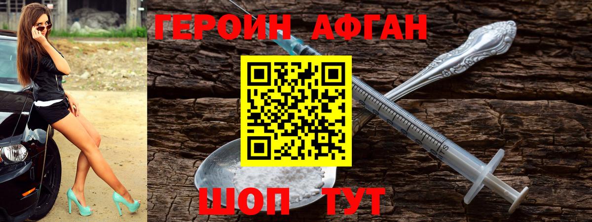 Героин белый Вязьма
