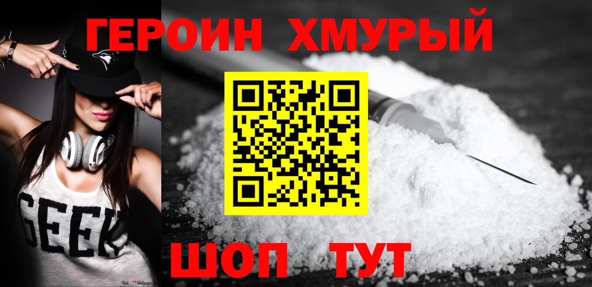 Вязьма  Героин белый  ГЕРОИН  Вход с VPN 