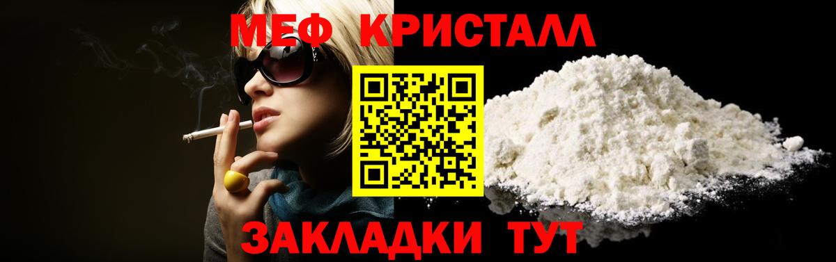 Меф мяу мяу кристаллы Вязьма