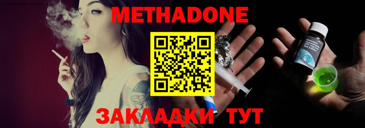 Метадон мёд Вязьма